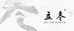 立冬节气雪地文字合成祝福公众号首图