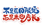 夏日限定盛夏艺术字