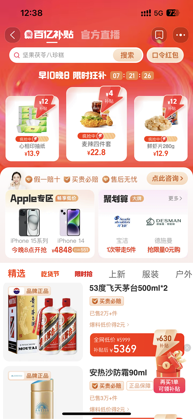 天猫百亿补贴