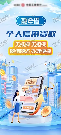 金融业务信用贷款海报 【酷图网】海报,金融业务,信用贷款,借贷,金融,理财,创意,