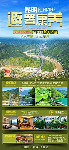 海报 旅游  陕西 度假   金丝峡 荷塘花海 闯王寨 康养 