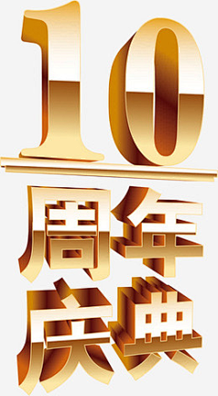 田童童采集到2021周年庆正常海报头