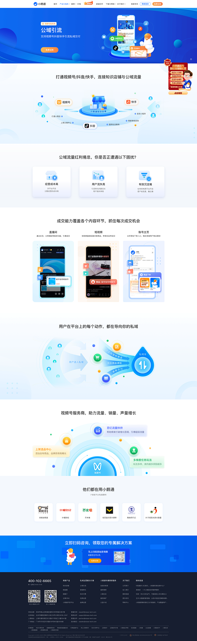 公域引流_线上推广_引流获客_流量获取_...