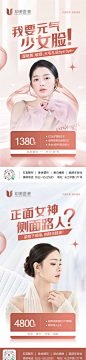 医美项目活动海报设计师医美项目活动海报