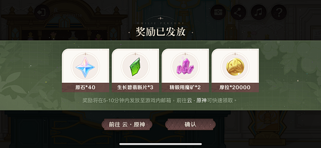 原神-特典活动-选香入门-获得奖励
