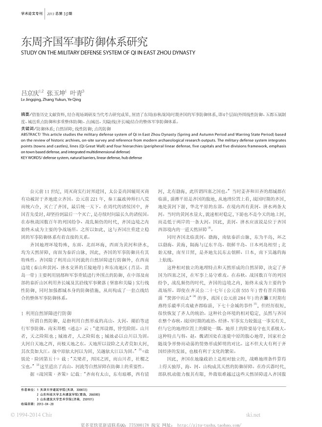 建筑学报2013S2-_Page_179