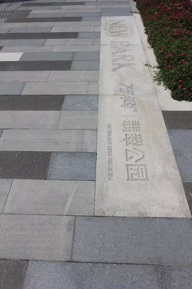 拿走不谢！60款爆精致景观铺装