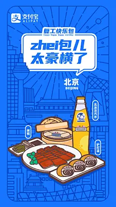 要说复工后最大的快乐是什么，那肯定是ci好次的！！#我的快乐复工了#这波真️，ZFB发起“复工快乐包城市三件套”的活动，给各行各业的人送去属于这座城市的快乐。光看海报我就饿了，在线表示实名羡慕～ ​​​​