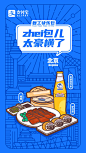 要说复工后最大的快乐是什么，那肯定是ci好次的！！#我的快乐复工了#这波真️，ZFB发起“复工快乐包城市三件套”的活动，给各行各业的人送去属于这座城市的快乐。光看海报我就饿了，在线表示实名羡慕～ ​​​​