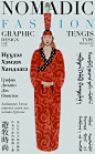 Nomadic Fashion - Tengis Type 泊物字型 : Nomadic Fashion IGraphic Design for Cloth 2013By Tengis Khasbagana游牧时尚作为平面的服饰工艺「一」天格思或许自由一直在彼岸，彼岸又似乎先锋常在，时尚常随……向任意文化倾斜后人类的苦闷便会裸露，从而长久的皮肉放任让人们已不再美好，不再性感……为遮挡此不快，扯一匹民族布料，预想完好人性的素描胸怀于平面，从草图涂抹所描述的「遮盖理想」中获取精神引导是在那些裁剪之前需长久练习