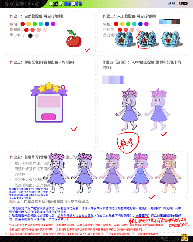 08-第04课作业-spike