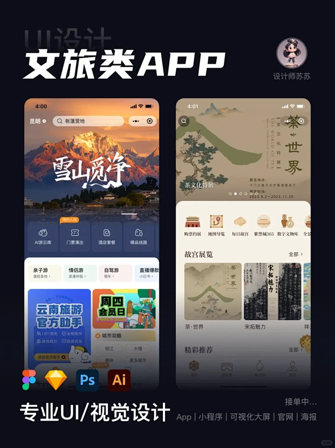 文旅类App | ui设计灵感分享 - 小红书-花瓣网