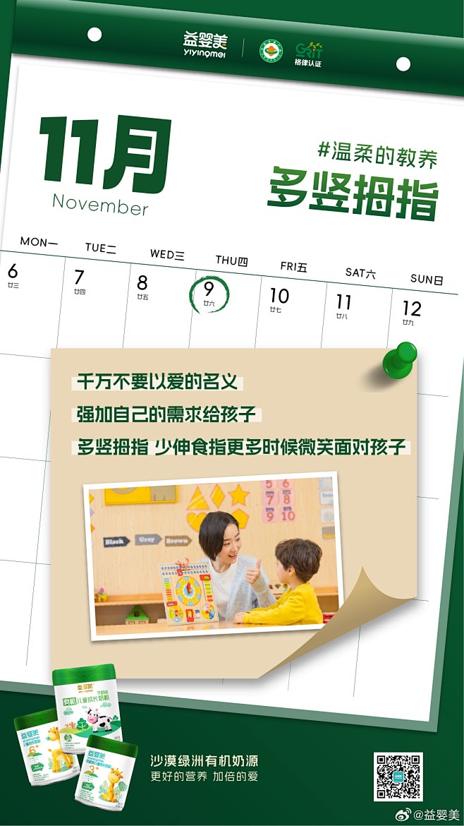 @益婴美 的个人主页 - 微博
