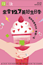 谢谢小伙伴们的生日祝福！
@大众点评 @DR钻戒-DarryRing @海马体照相馆
@联想华北 @美的集团  @RIO锐澳鸡尾酒
@SKG未来穿戴  @vivo疼粉办 @西贝莜面村
✨#奈雪生日季#我们的心愿就是把所有的美好送给大家！带#奈雪127生日快乐#话题【转发】留下美好祝福，抽5⃣️0⃣️位喝杯奈雪 ​​​​...展开全文c