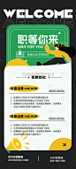 招聘创意海报 -源文件