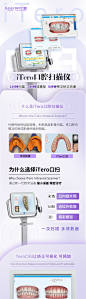 口腔iTero扫描仪宣传电商详情页-源文件