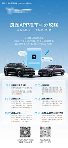 源文件下载【汽车积分攻略活动海报】编号：12350032069085759