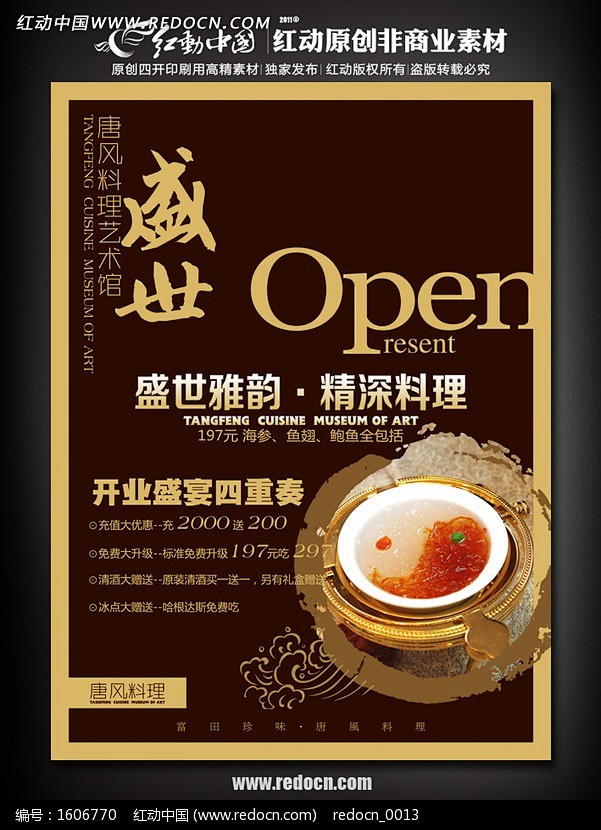 餐饮开业海报