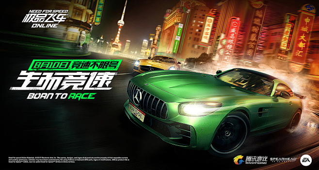 极品飞车