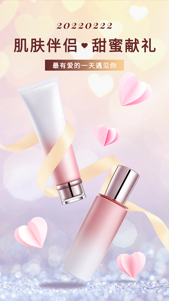 护肤品20220222产品展示奢华手机海...