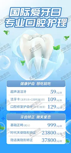 爱牙日 【酷图网】口腔,专业口腔,专业牙科,口腔海报,口腔健康,口腔展板,爱护牙齿,关爱口腔,口腔护理,口腔医生,牙科医院,牙科诊所,牙齿,保护牙齿,口腔保健,全国爱牙日,牙齿广告,口腔科,牙科展板,牙科海报,种植牙,牙齿矫正,牙科广告,牙齿美容,牙科医生,口腔医院,儿童牙齿,牙科文化,健康牙齿,关爱牙齿,牙齿种植
