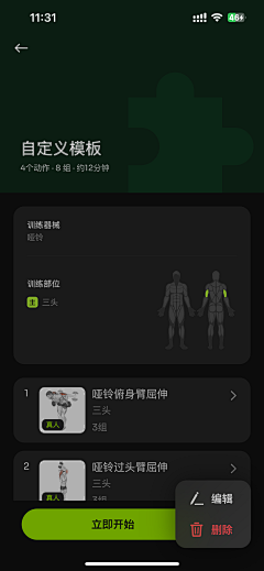 缺氧kid采集到APP-练就等同类