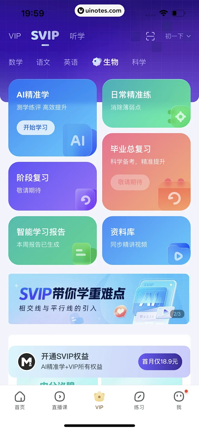 UI Notes - 作业帮 App 截图 805-花瓣网