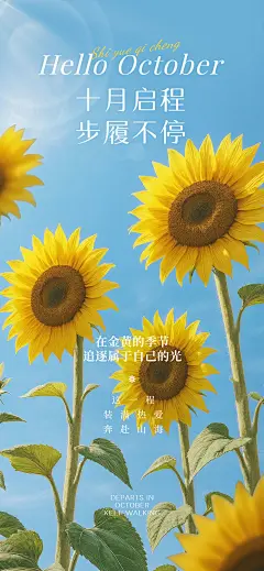 10月你好月初问候文艺感全屏竖版海报AIGC