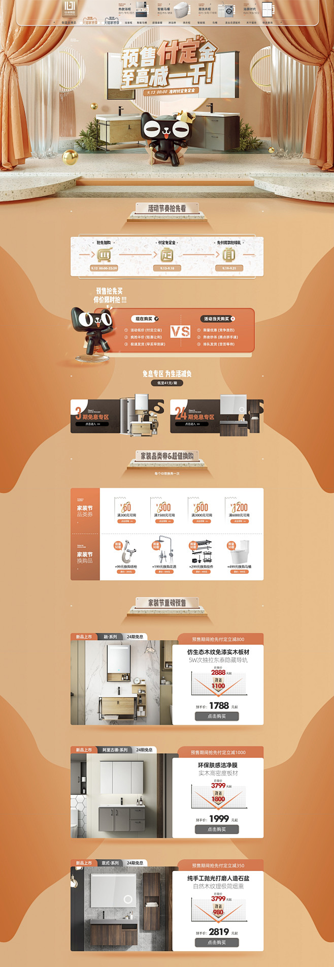 家装建筑建材天猫店铺首页活动页面设计 心...