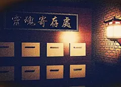 “魔玩当铺”惊现岛城！快来赎回你被典当的灵魂！