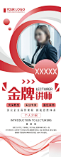人物介绍讲师展架