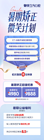 牙齿矫正微笑计划