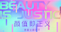 【颜值即正义】闺蜜主题派对 方案下载