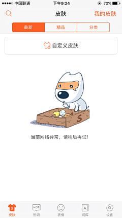 王二口采集到APP-空白页