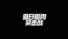 小不点一号采集到字