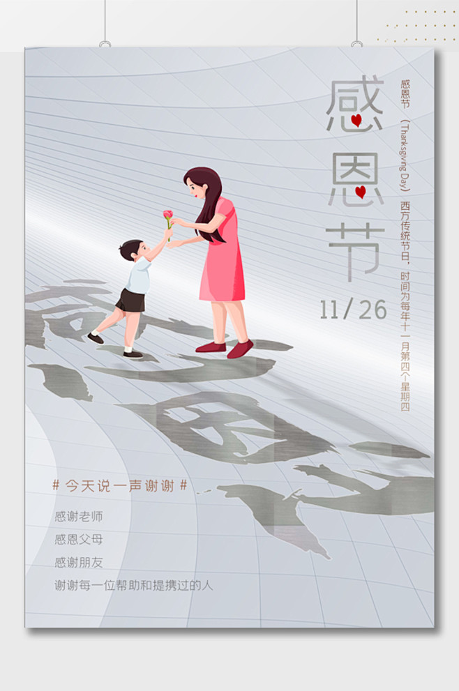 卡通插画简约感恩节海报