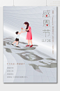 卡通插画简约感恩节海报