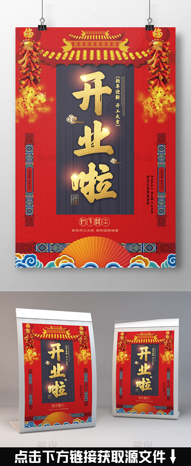开业 开业海报 开业广告 开业背景 开业...