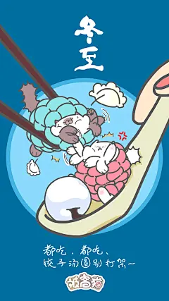 冬至壁纸
