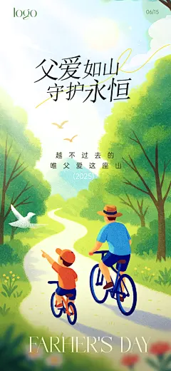 创意温馨父亲节海报