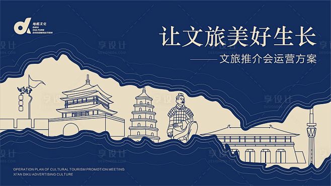 文旅KV背景板-源文件