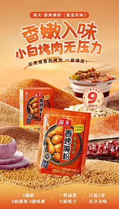 海天产品海报 (1)