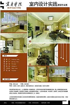 大气大学室内毕业设计海报