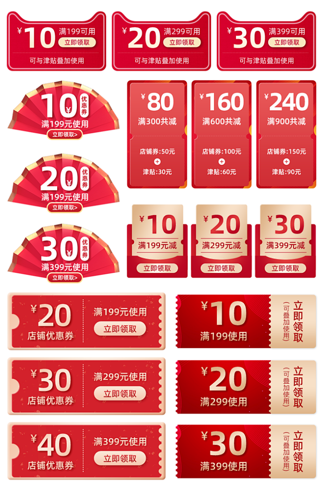 淘宝天猫京东双11双十一促销优惠券折扣券