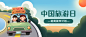 中国旅游日公众号首图
