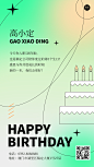 企业公司员工生日祝福入职周年庆手机海报