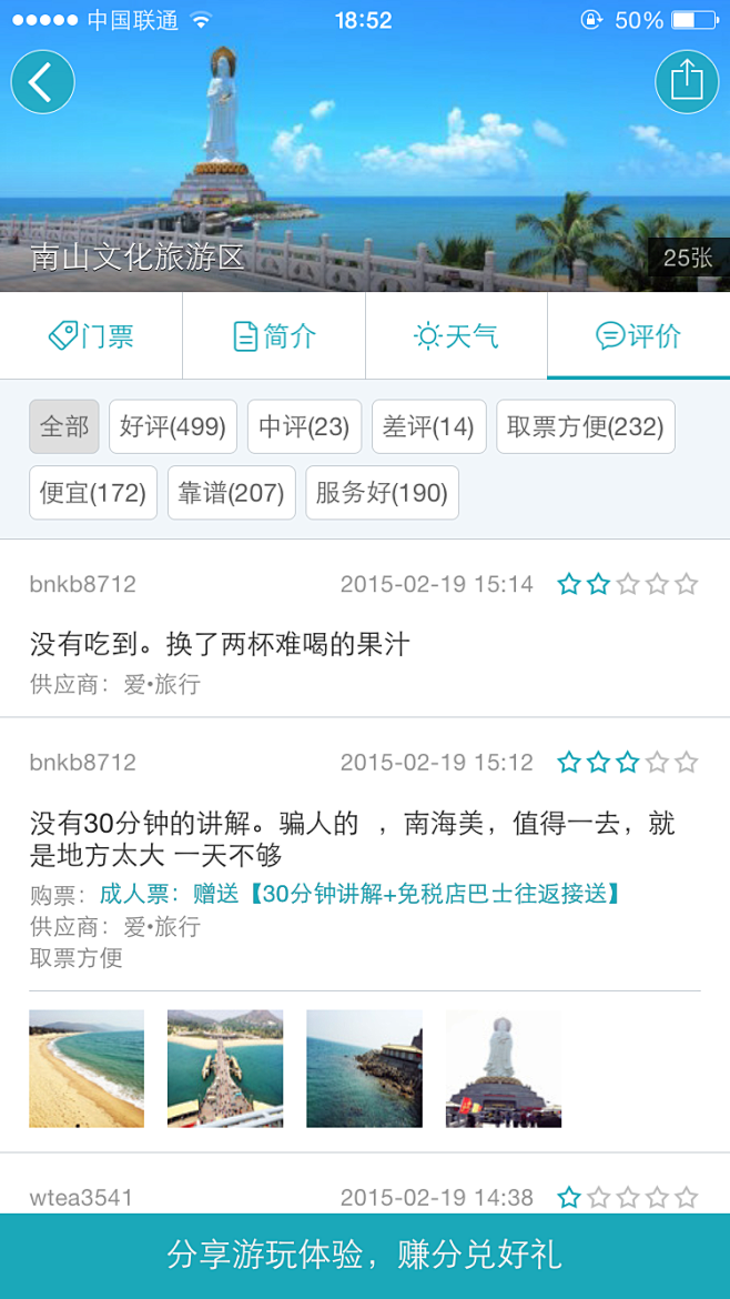 去哪儿旅行4.2手机APP UI设计 -...