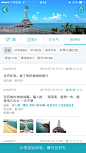 去哪儿旅行4.2手机APP UI设计 - 图翼网(TUYIYI.COM) - 优秀APP设计师联盟