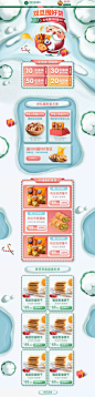双旦圣诞节食品促销店铺首页