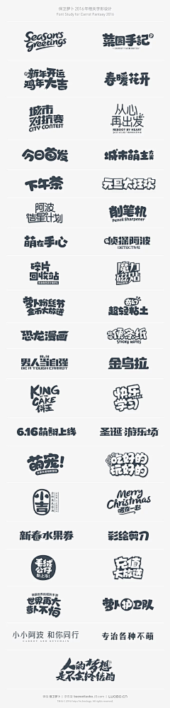 悠长歌采集到字体